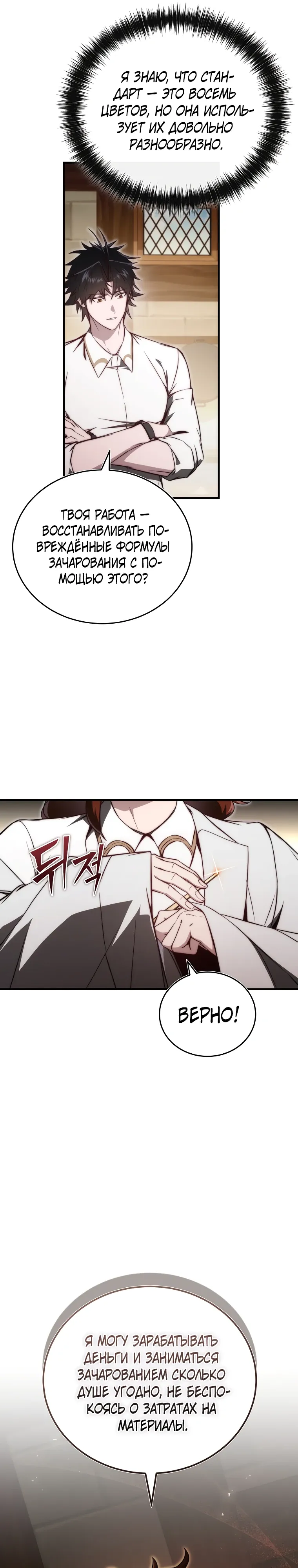 Страница 22 главы 15 манги Регрессор-кузнец может всё / The Regressor Can Make Them All