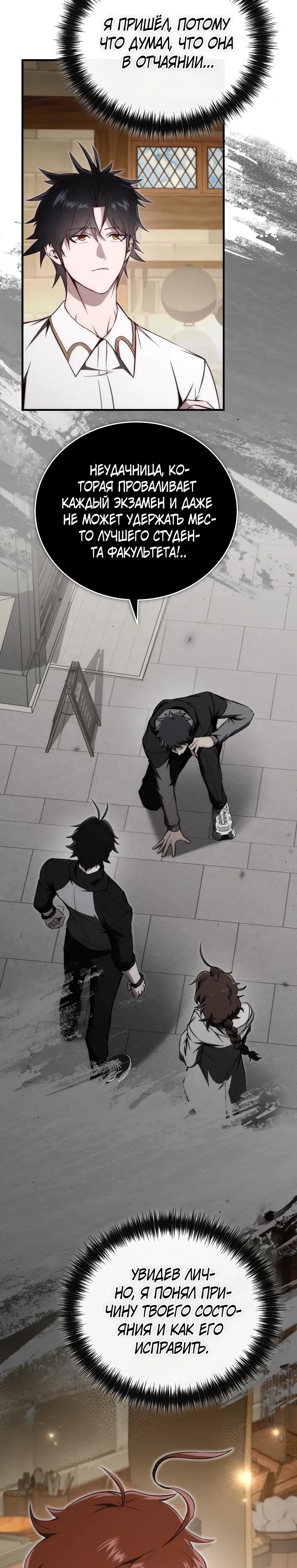 Страница 25 главы 15 манги Регрессор-кузнец может всё / The Regressor Can Make Them All