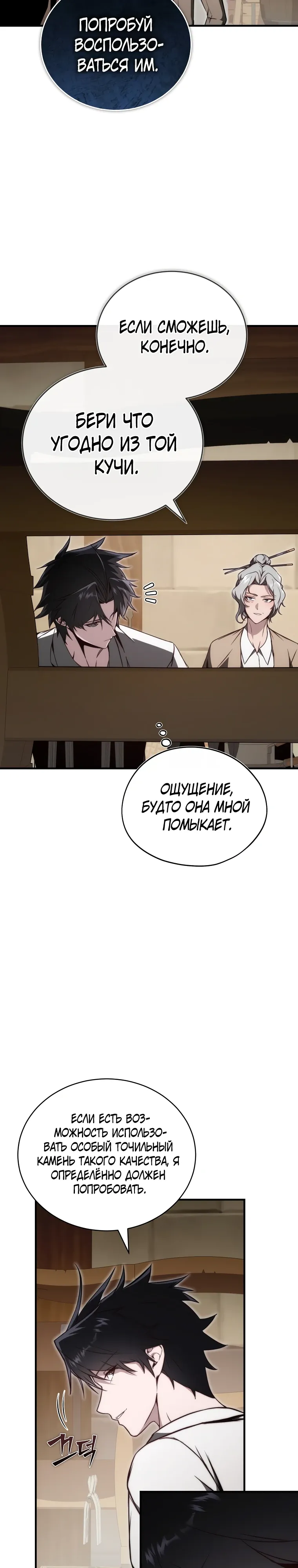 Страница 28 главы 15 манги Регрессор-кузнец может всё / The Regressor Can Make Them All