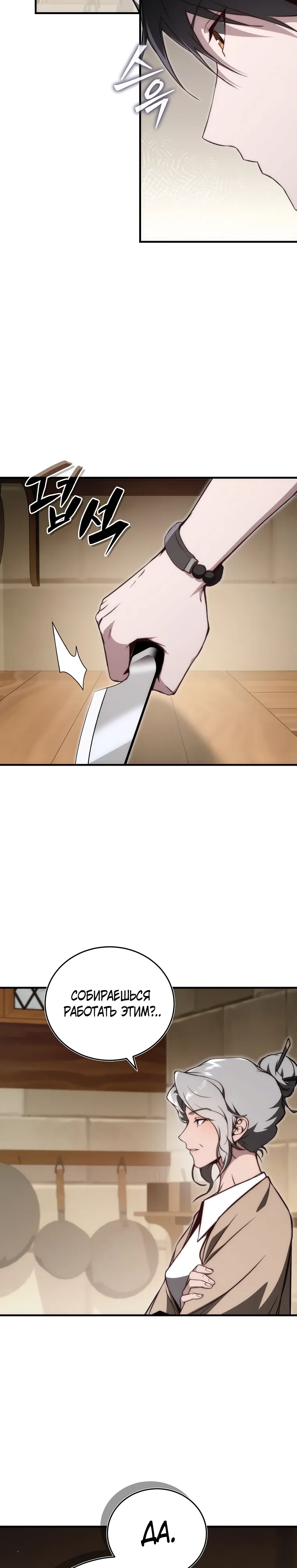 Страница 29 главы 15 манги Регрессор-кузнец может всё / The Regressor Can Make Them All