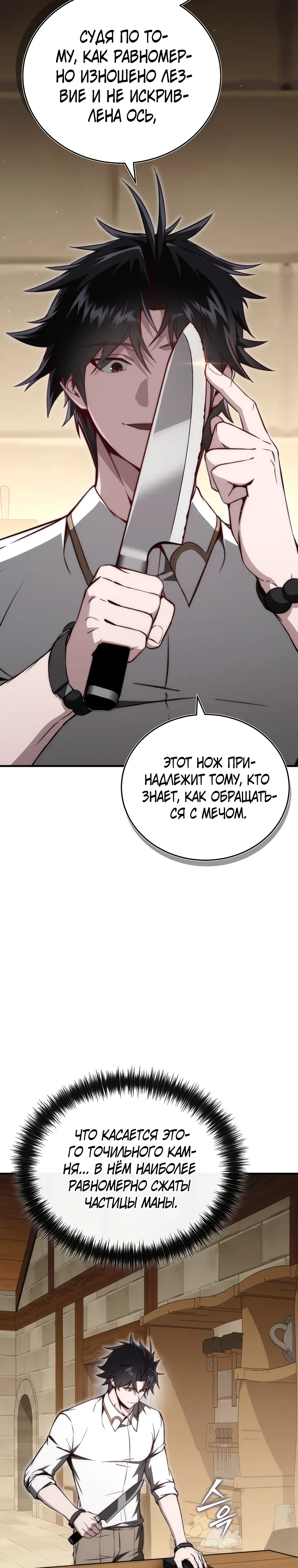 Страница 30 главы 15 манги Регрессор-кузнец может всё / The Regressor Can Make Them All