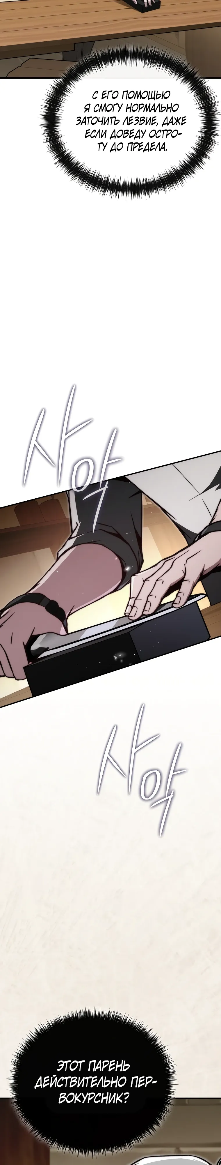 Страница 31 главы 15 манги Регрессор-кузнец может всё / The Regressor Can Make Them All