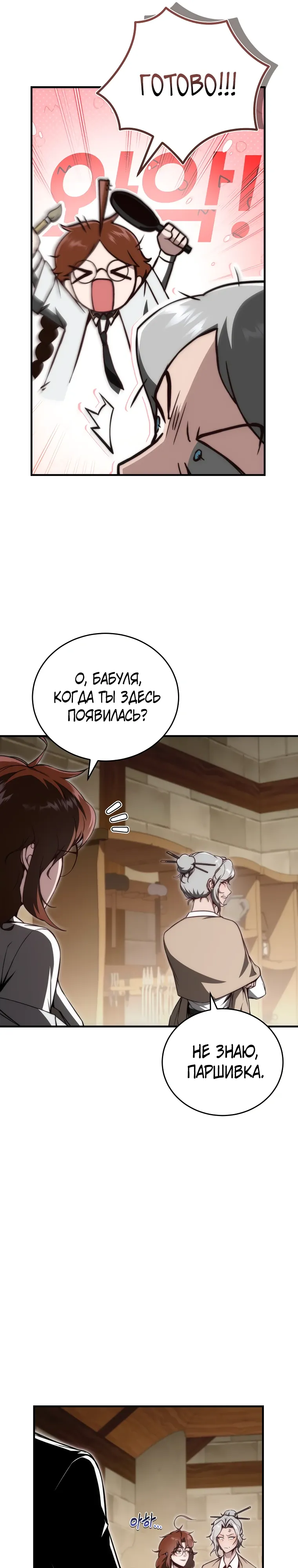 Страница 33 главы 15 манги Регрессор-кузнец может всё / The Regressor Can Make Them All