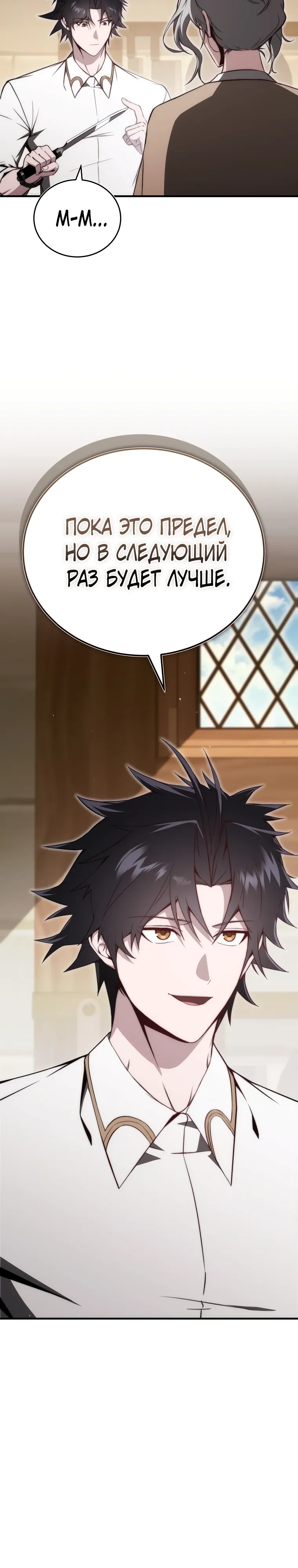 Страница 35 главы 15 манги Регрессор-кузнец может всё / The Regressor Can Make Them All