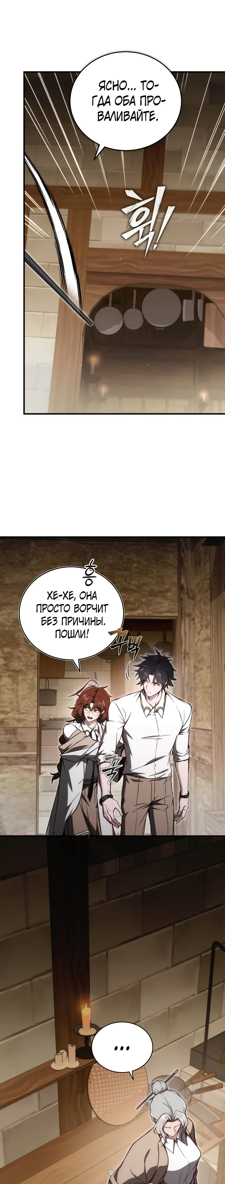 Страница 36 главы 15 манги Регрессор-кузнец может всё / The Regressor Can Make Them All