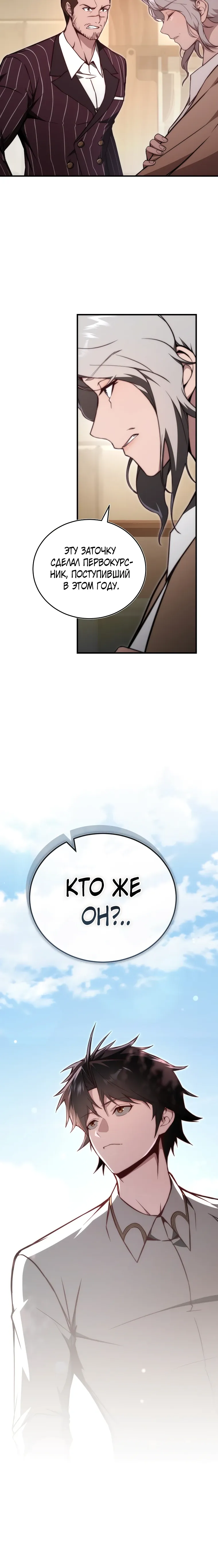 Страница 41 главы 15 манги Регрессор-кузнец может всё / The Regressor Can Make Them All