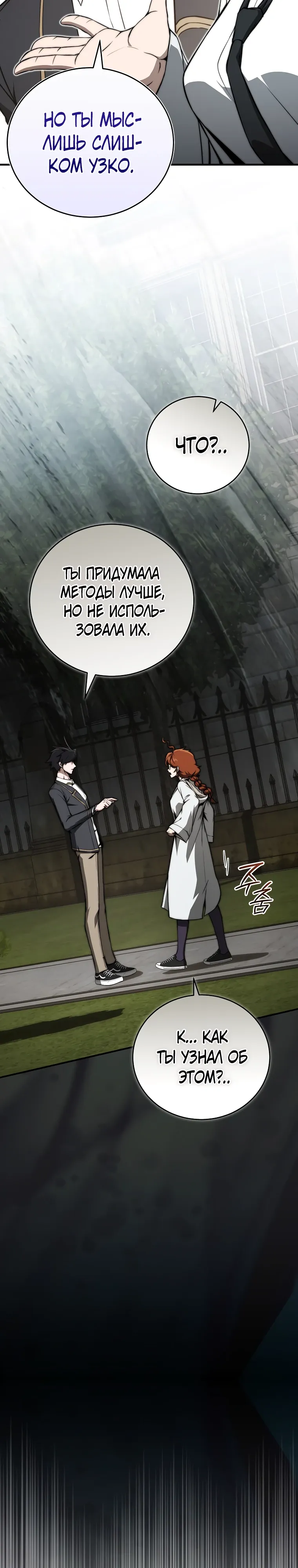 Страница 4 главы 16 манги Регрессор-кузнец может всё / The Regressor Can Make Them All