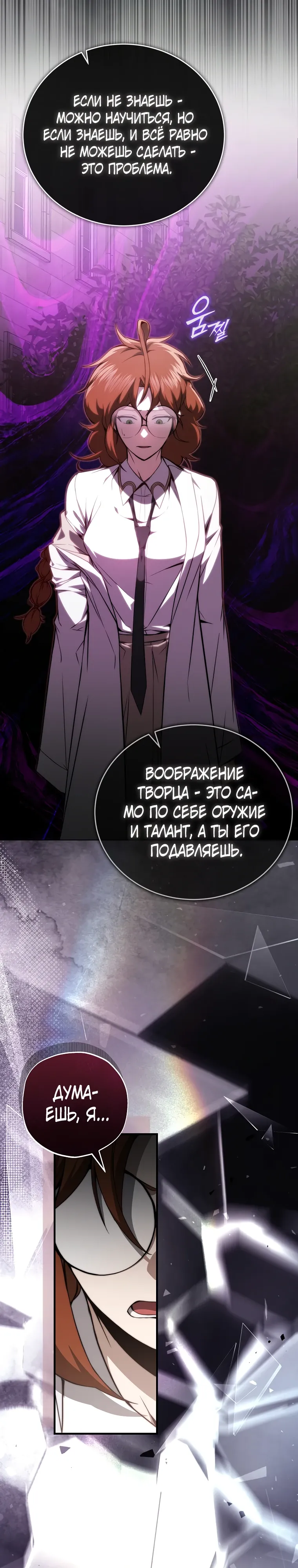 Страница 5 главы 16 манги Регрессор-кузнец может всё / The Regressor Can Make Them All