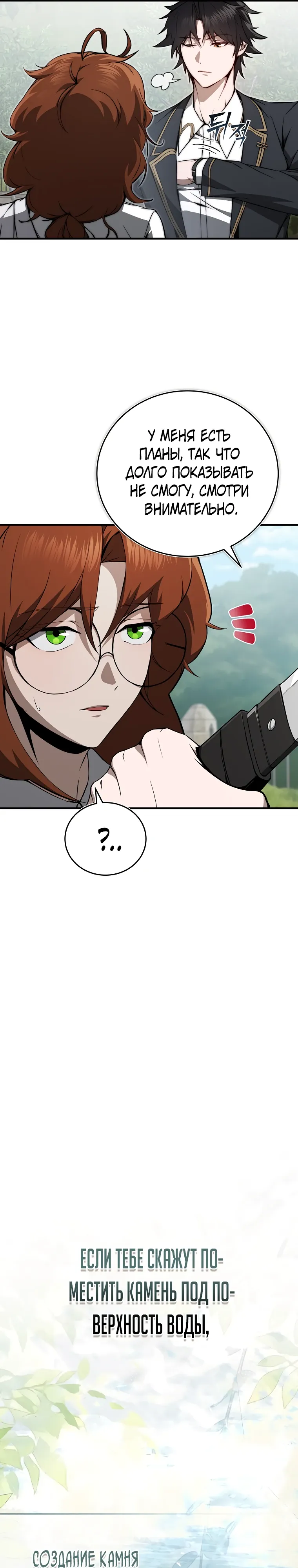 Страница 7 главы 16 манги Регрессор-кузнец может всё / The Regressor Can Make Them All