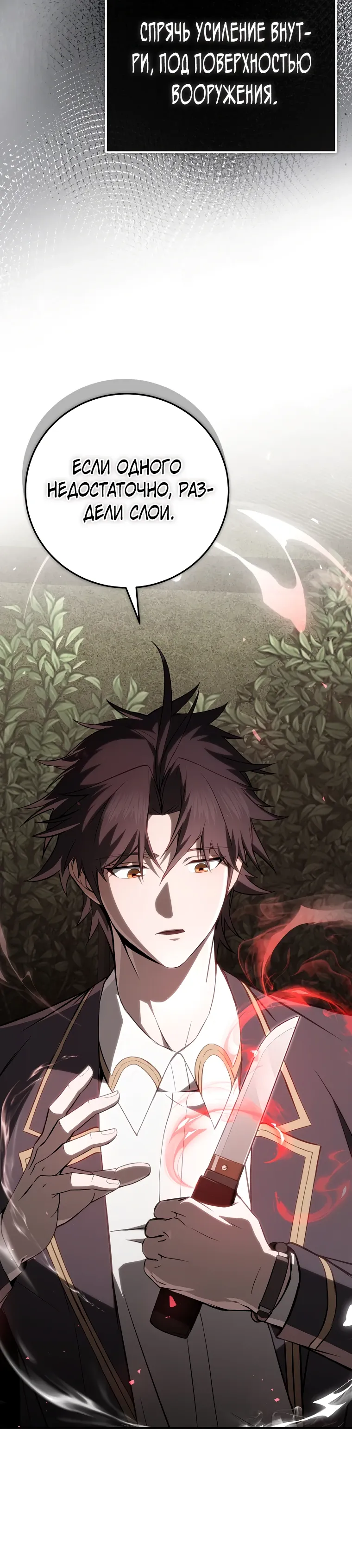 Страница 11 главы 16 манги Регрессор-кузнец может всё / The Regressor Can Make Them All