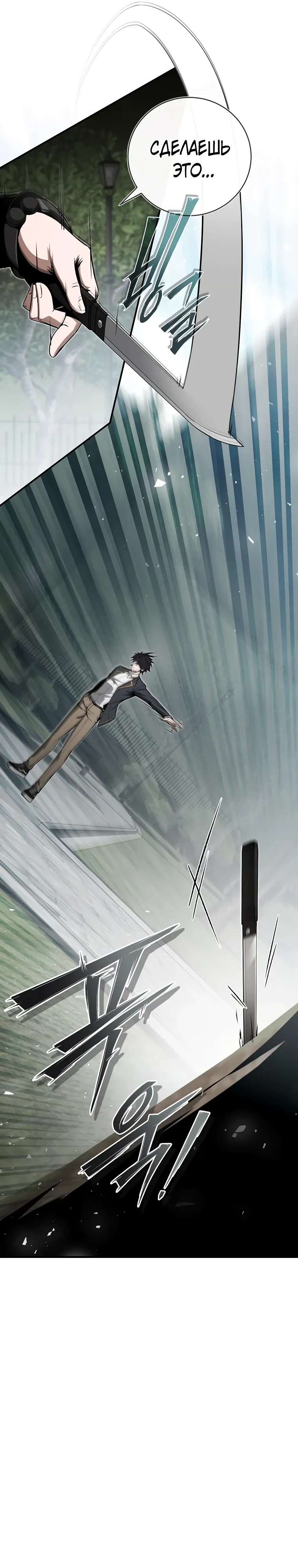 Страница 12 главы 16 манги Регрессор-кузнец может всё / The Regressor Can Make Them All