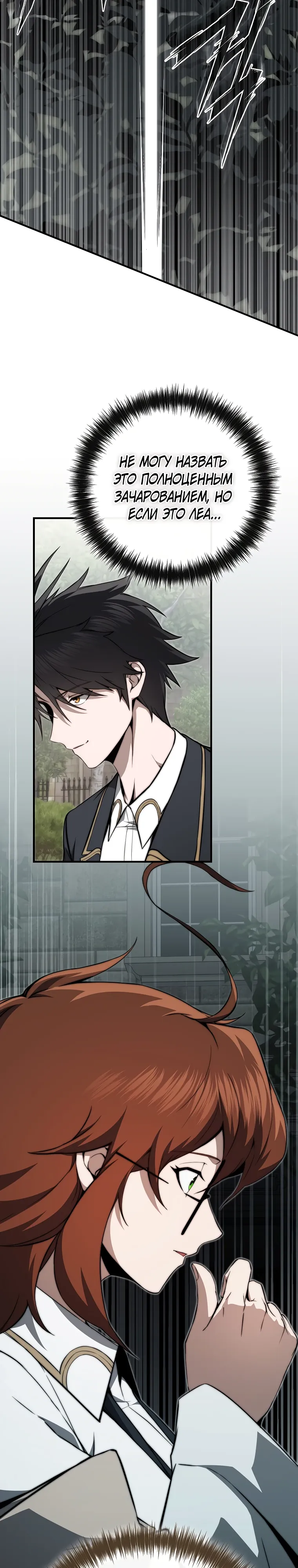 Страница 14 главы 16 манги Регрессор-кузнец может всё / The Regressor Can Make Them All