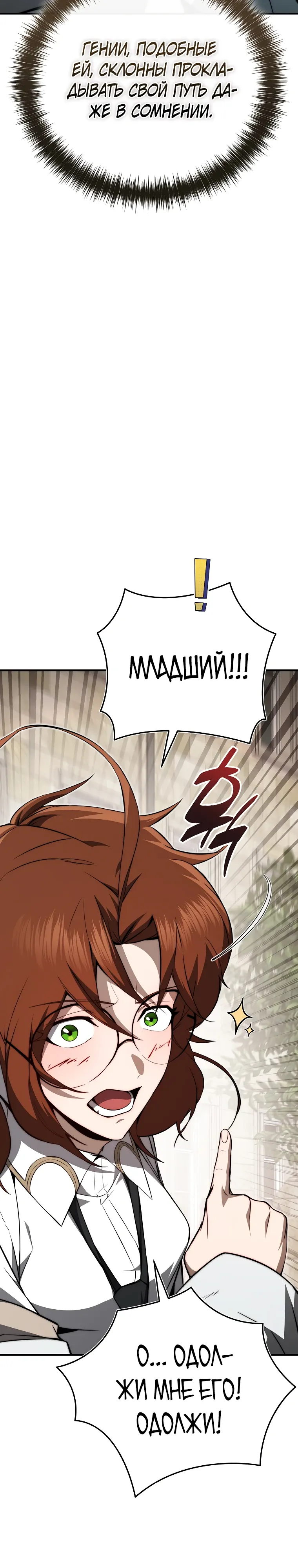 Страница 15 главы 16 манги Регрессор-кузнец может всё / The Regressor Can Make Them All