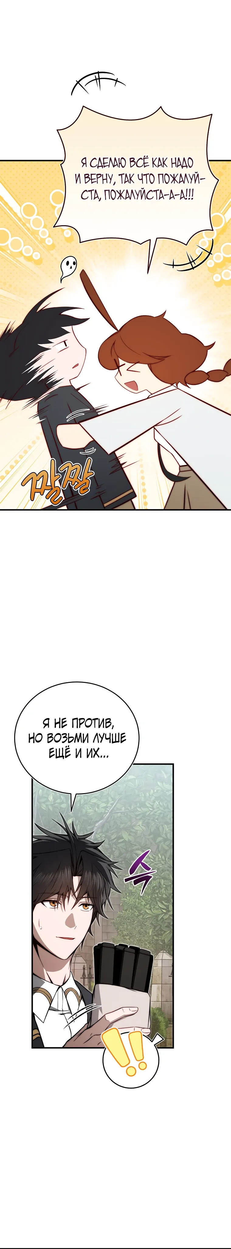 Страница 16 главы 16 манги Регрессор-кузнец может всё / The Regressor Can Make Them All