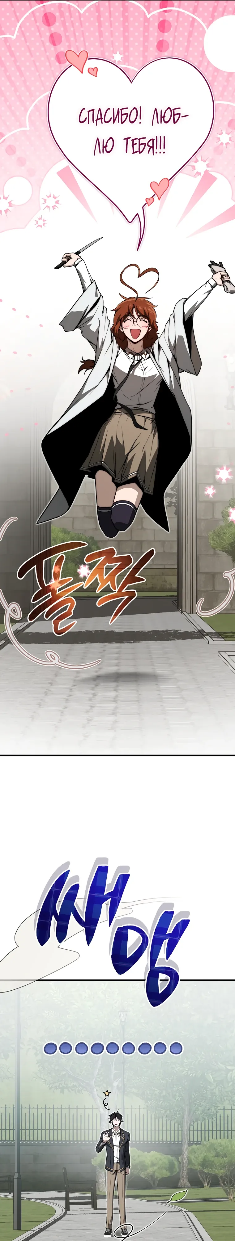 Страница 17 главы 16 манги Регрессор-кузнец может всё / The Regressor Can Make Them All