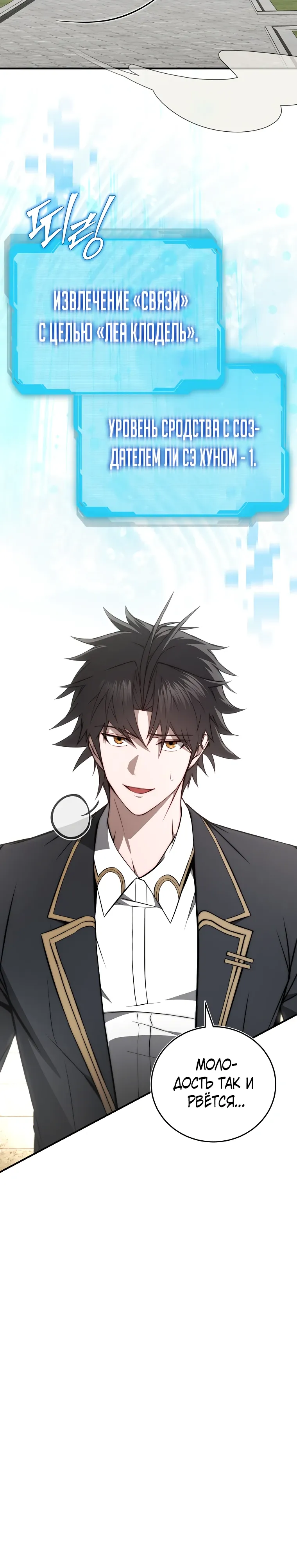 Страница 18 главы 16 манги Регрессор-кузнец может всё / The Regressor Can Make Them All