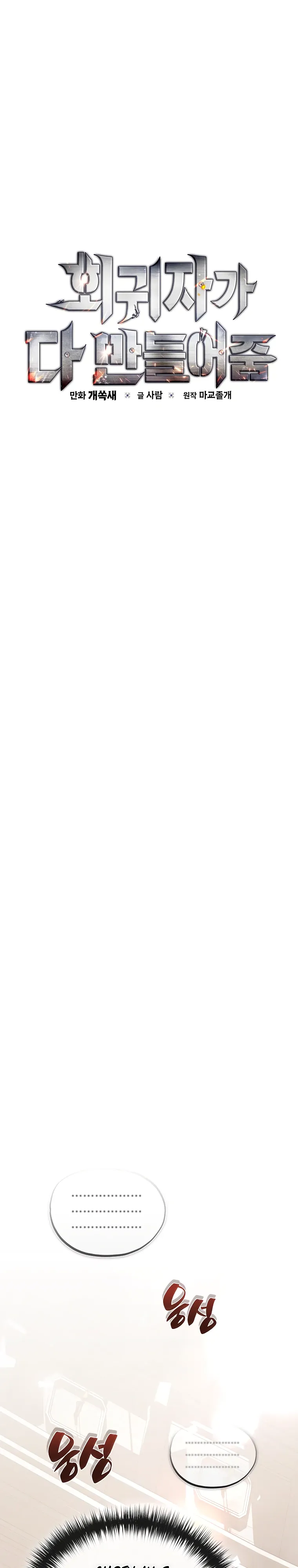 Страница 19 главы 16 манги Регрессор-кузнец может всё / The Regressor Can Make Them All