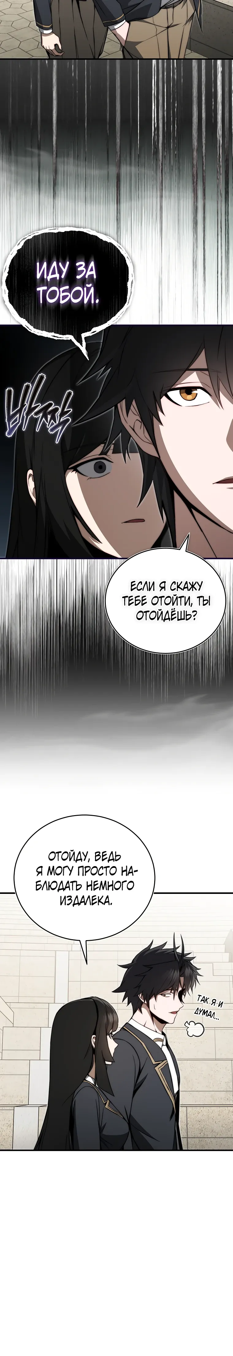 Страница 21 главы 16 манги Регрессор-кузнец может всё / The Regressor Can Make Them All
