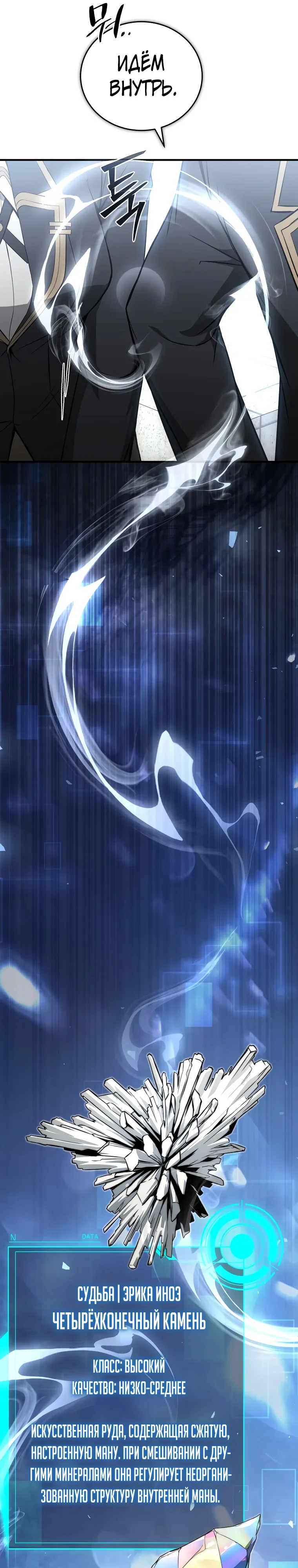 Страница 22 главы 16 манги Регрессор-кузнец может всё / The Regressor Can Make Them All