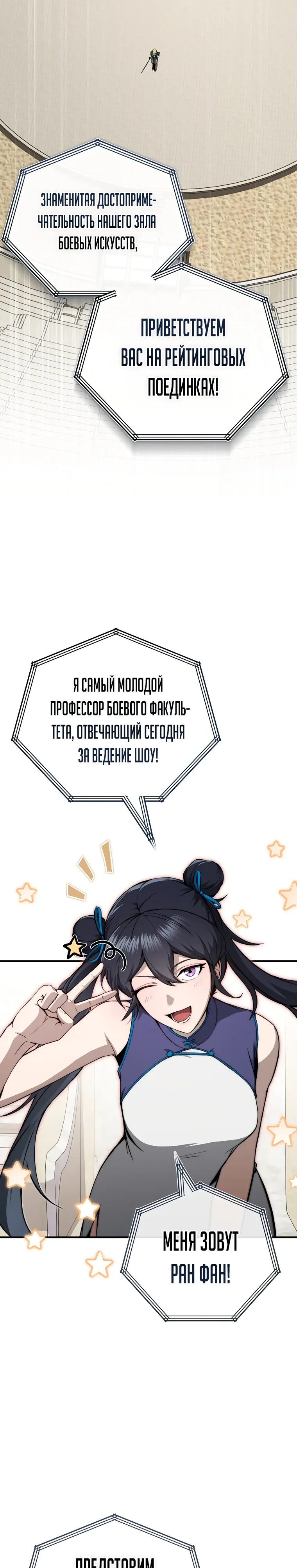 Страница 24 главы 16 манги Регрессор-кузнец может всё / The Regressor Can Make Them All