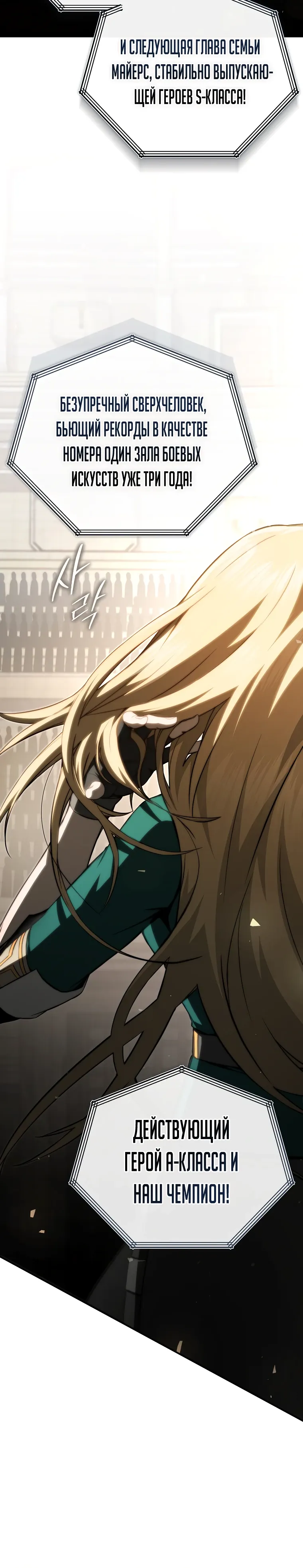 Страница 26 главы 16 манги Регрессор-кузнец может всё / The Regressor Can Make Them All