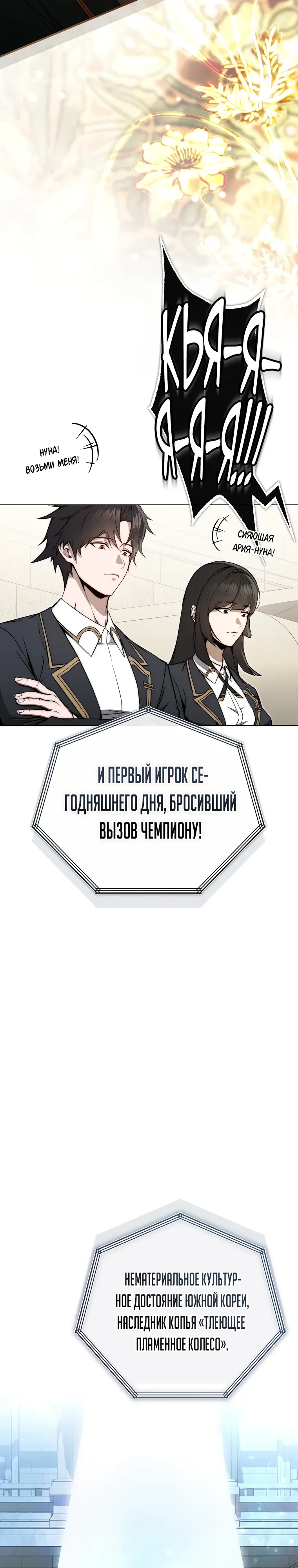 Страница 28 главы 16 манги Регрессор-кузнец может всё / The Regressor Can Make Them All