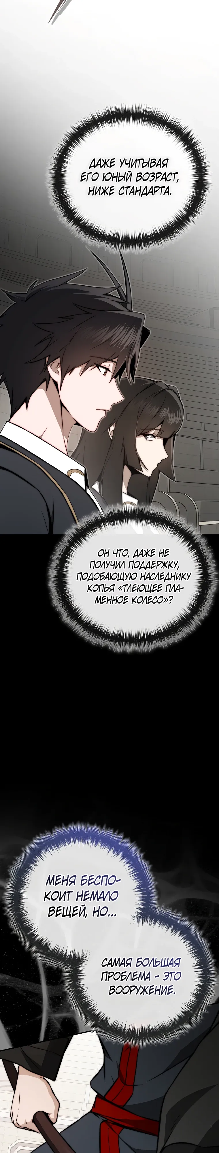 Страница 37 главы 16 манги Регрессор-кузнец может всё / The Regressor Can Make Them All