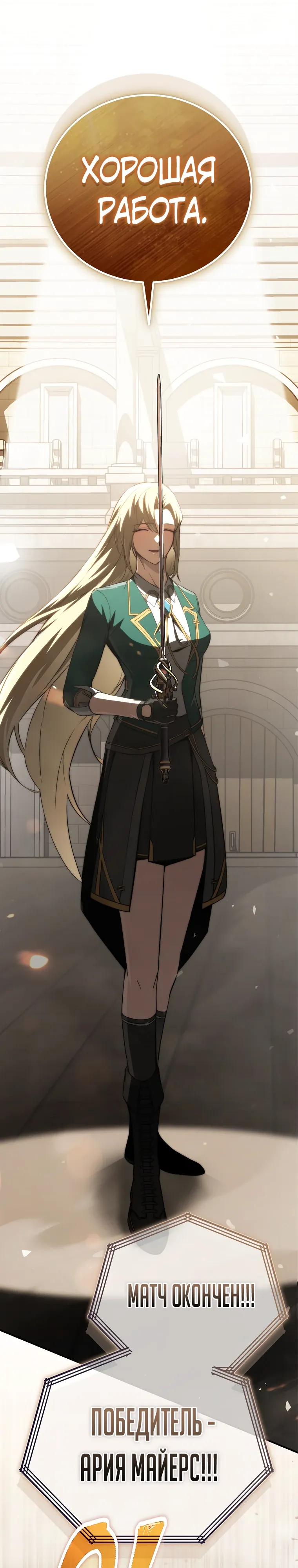 Страница 41 главы 16 манги Регрессор-кузнец может всё / The Regressor Can Make Them All