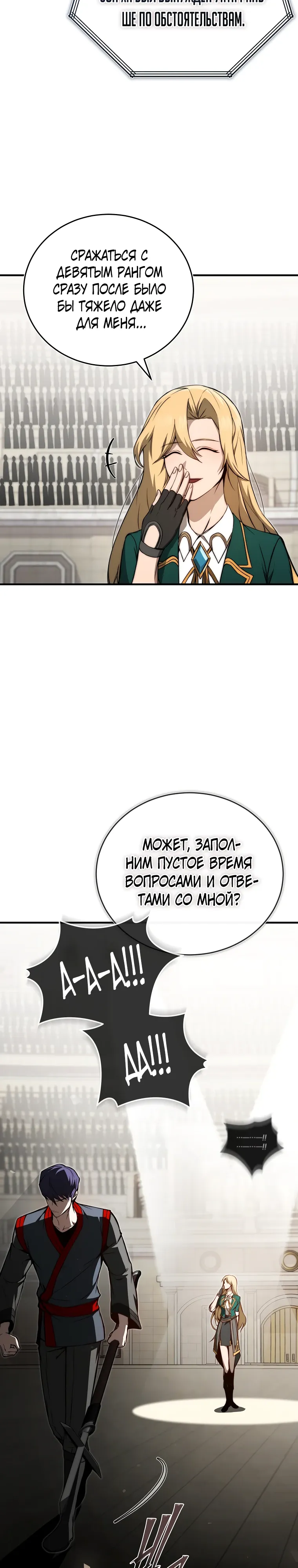 Страница 43 главы 16 манги Регрессор-кузнец может всё / The Regressor Can Make Them All