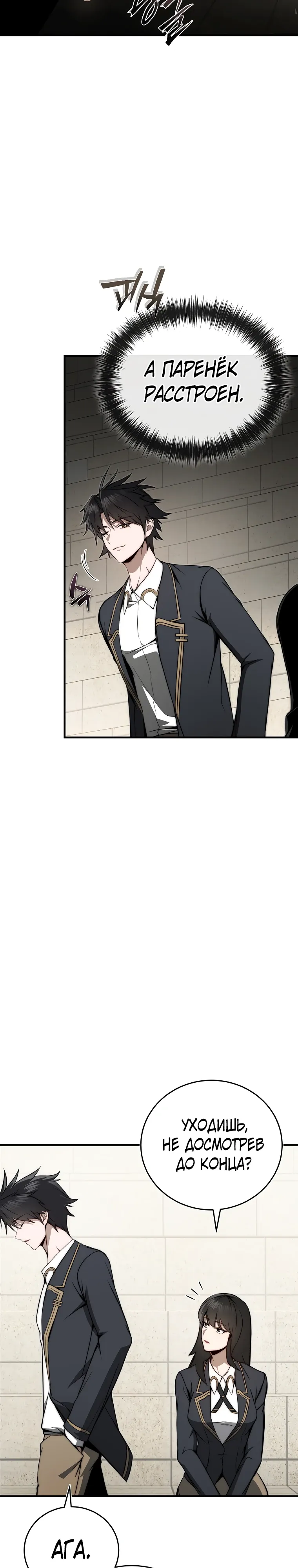 Страница 44 главы 16 манги Регрессор-кузнец может всё / The Regressor Can Make Them All