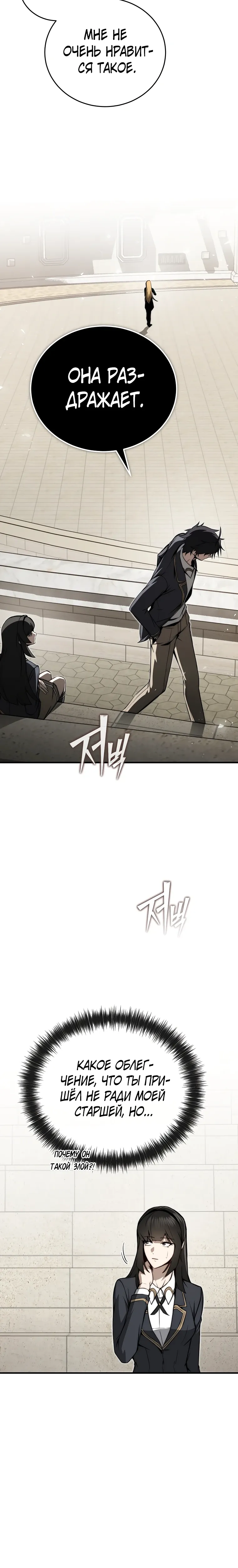 Страница 45 главы 16 манги Регрессор-кузнец может всё / The Regressor Can Make Them All