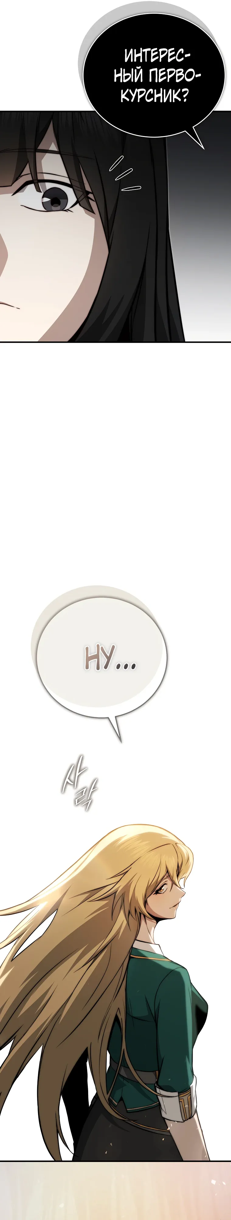 Страница 46 главы 16 манги Регрессор-кузнец может всё / The Regressor Can Make Them All