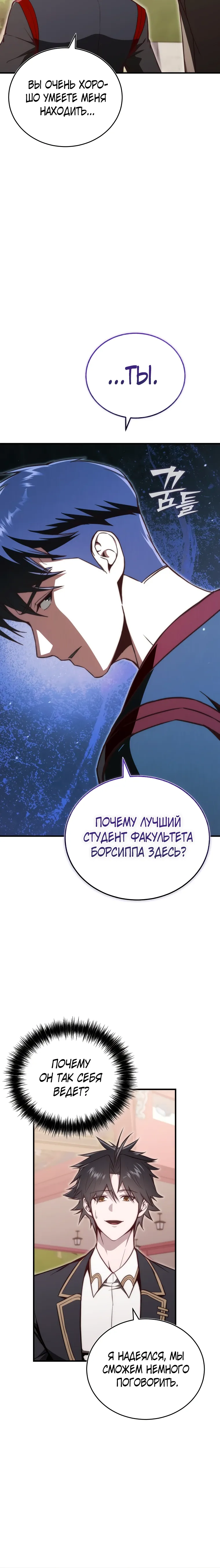 Страница 5 главы 17 манги Регрессор-кузнец может всё / The Regressor Can Make Them All