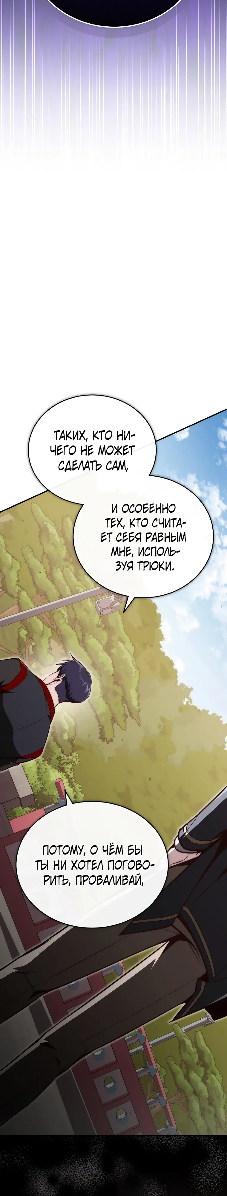 Страница 7 главы 17 манги Регрессор-кузнец может всё / The Regressor Can Make Them All