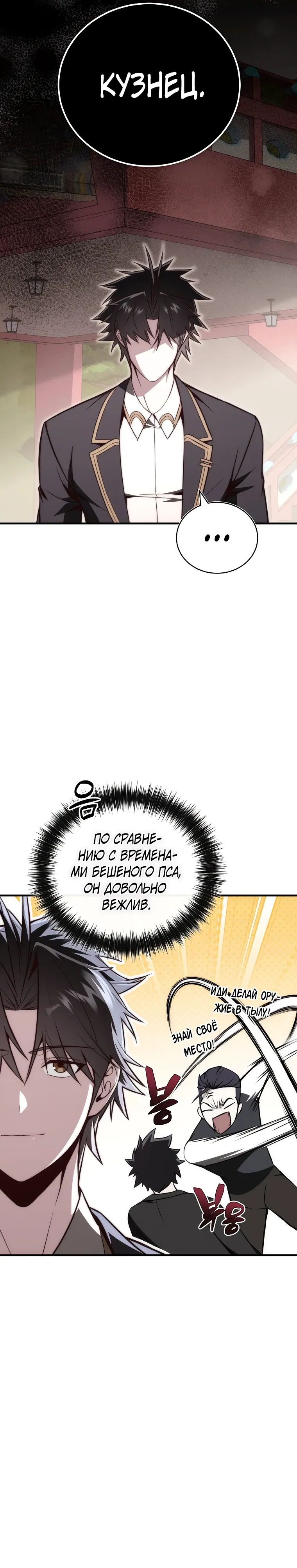 Страница 8 главы 17 манги Регрессор-кузнец может всё / The Regressor Can Make Them All