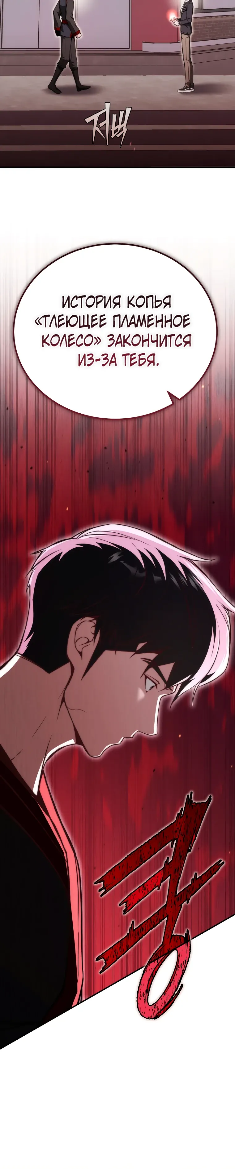 Страница 10 главы 17 манги Регрессор-кузнец может всё / The Regressor Can Make Them All