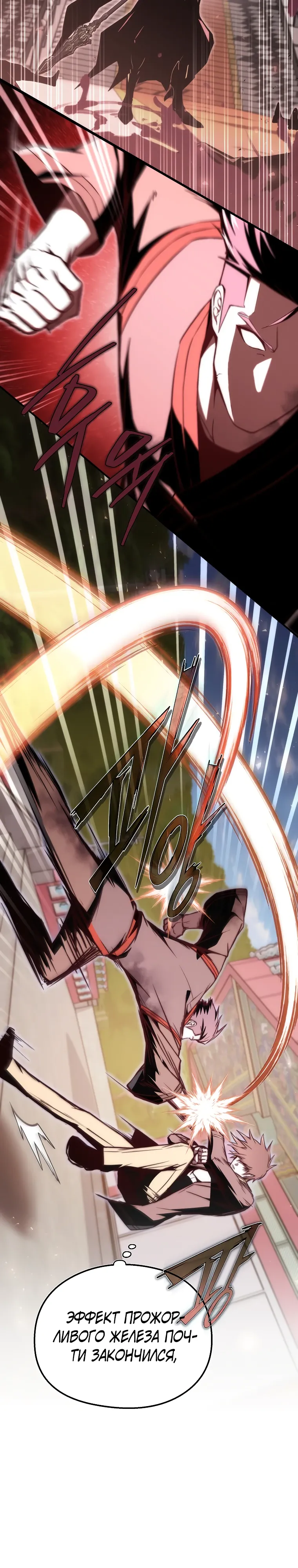 Страница 23 главы 17 манги Регрессор-кузнец может всё / The Regressor Can Make Them All