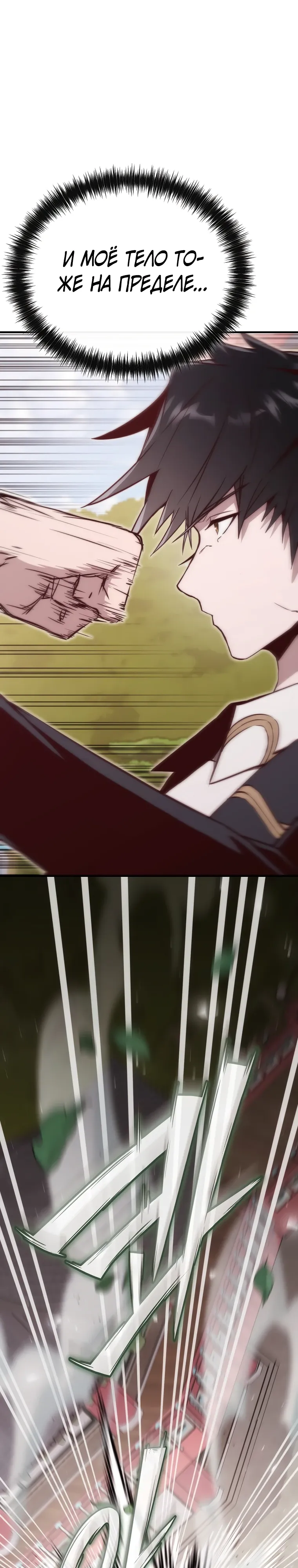 Страница 24 главы 17 манги Регрессор-кузнец может всё / The Regressor Can Make Them All