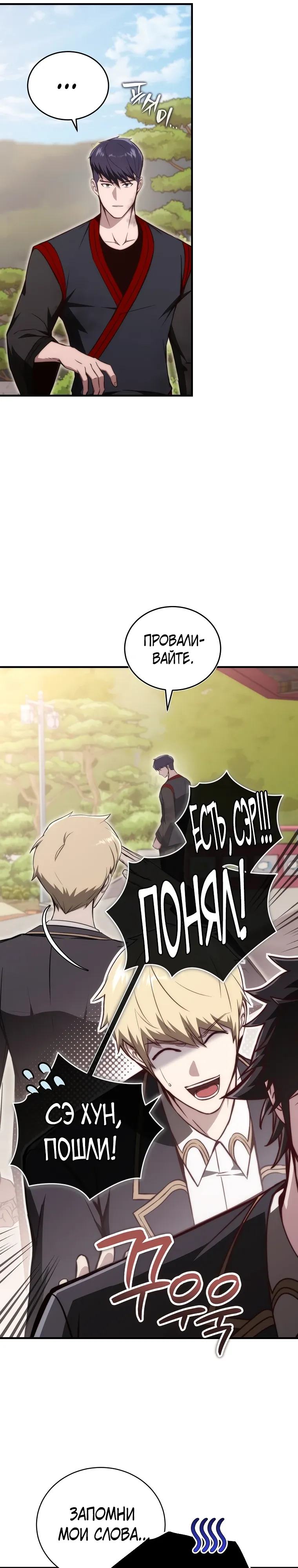 Страница 28 главы 17 манги Регрессор-кузнец может всё / The Regressor Can Make Them All