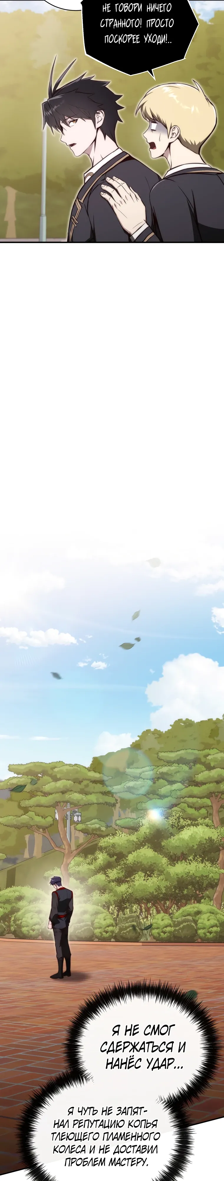 Страница 29 главы 17 манги Регрессор-кузнец может всё / The Regressor Can Make Them All