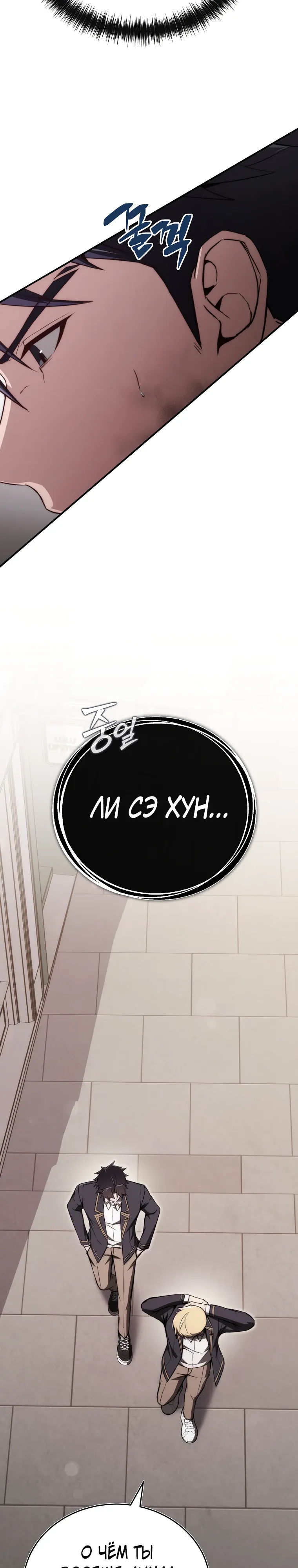 Страница 30 главы 17 манги Регрессор-кузнец может всё / The Regressor Can Make Them All