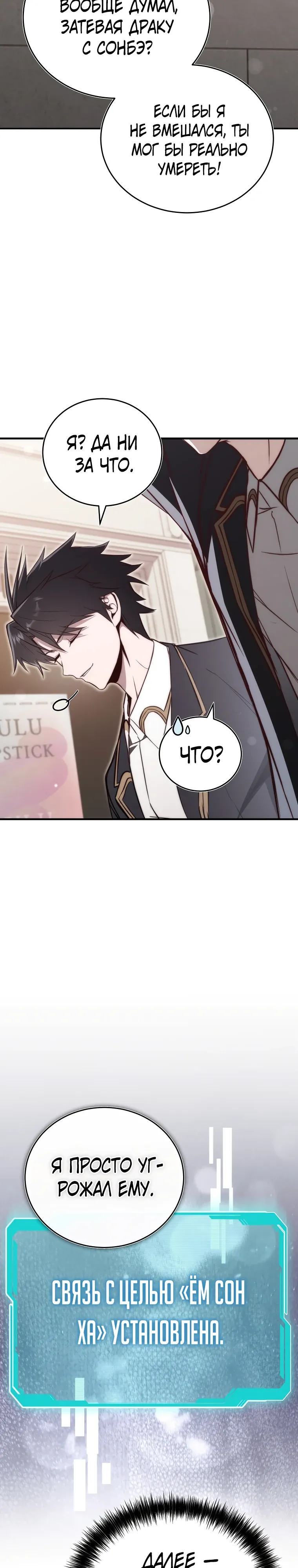 Страница 31 главы 17 манги Регрессор-кузнец может всё / The Regressor Can Make Them All
