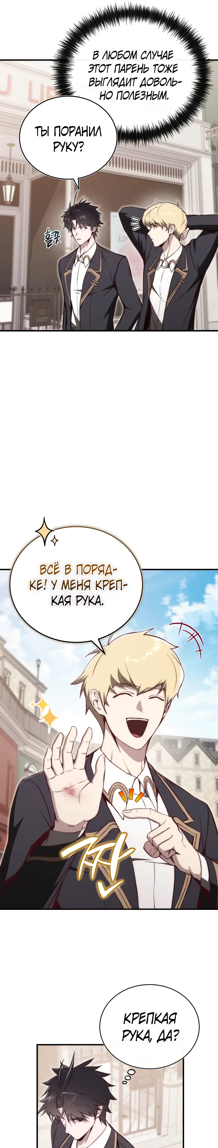 Страница 33 главы 17 манги Регрессор-кузнец может всё / The Regressor Can Make Them All