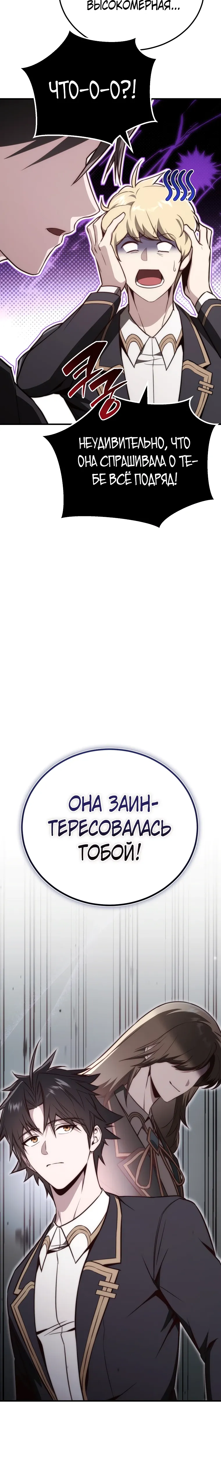 Страница 35 главы 17 манги Регрессор-кузнец может всё / The Regressor Can Make Them All