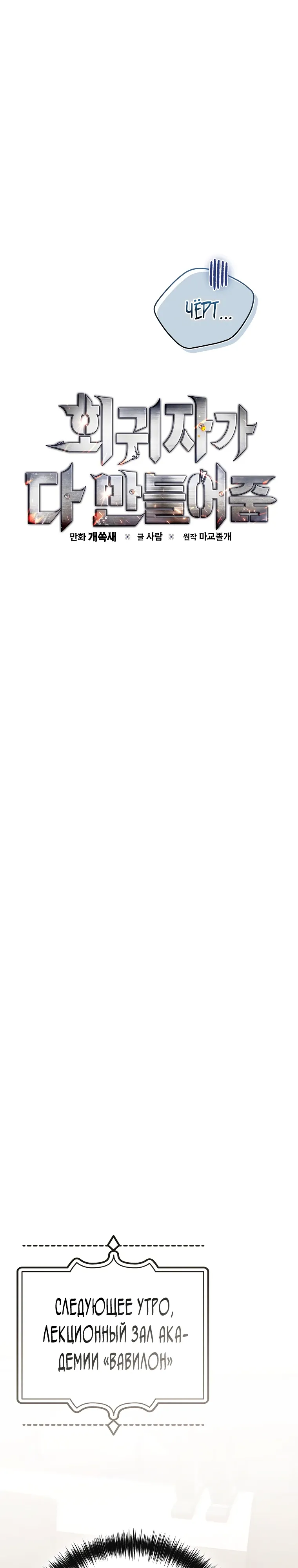 Страница 13 главы 18 манги Регрессор-кузнец может всё / The Regressor Can Make Them All