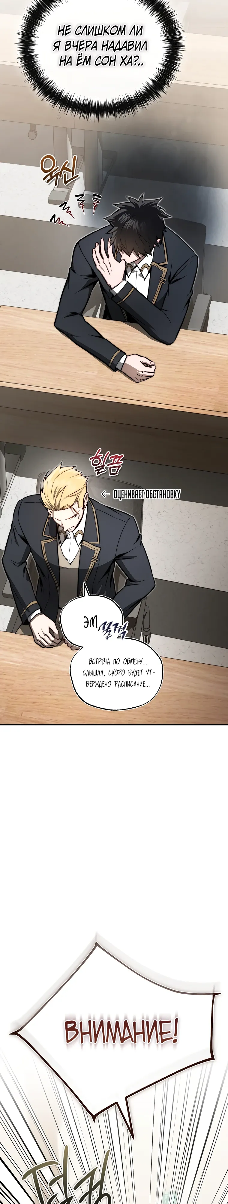 Страница 14 главы 18 манги Регрессор-кузнец может всё / The Regressor Can Make Them All