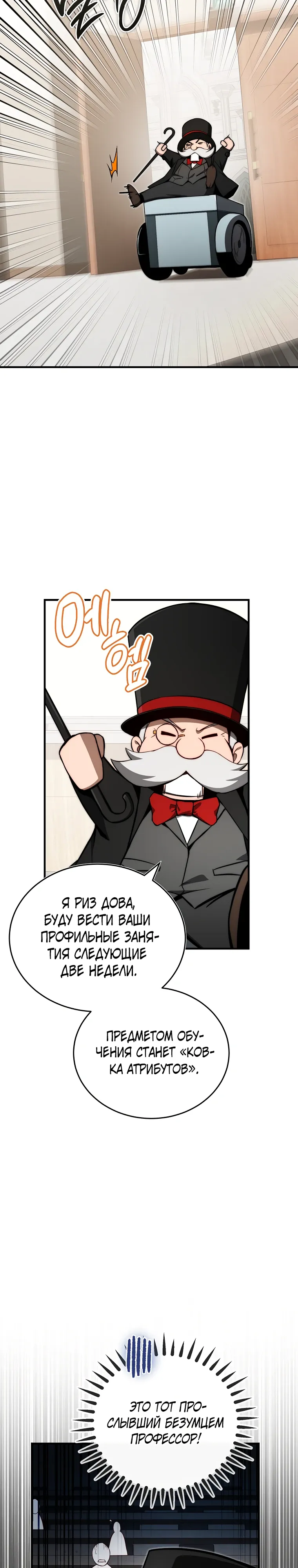 Страница 15 главы 18 манги Регрессор-кузнец может всё / The Regressor Can Make Them All