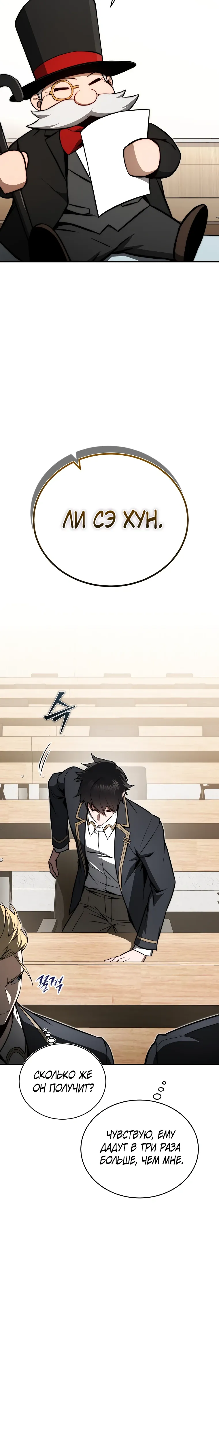 Страница 17 главы 18 манги Регрессор-кузнец может всё / The Regressor Can Make Them All