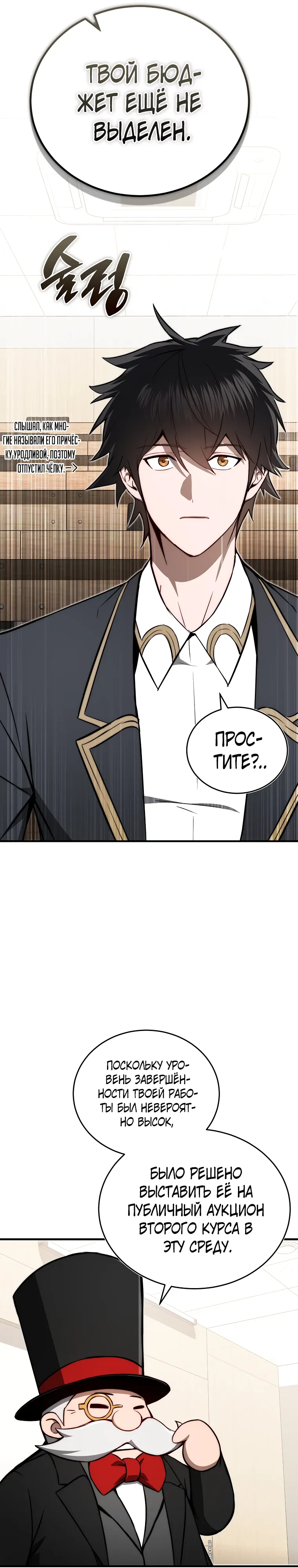 Страница 18 главы 18 манги Регрессор-кузнец может всё / The Regressor Can Make Them All