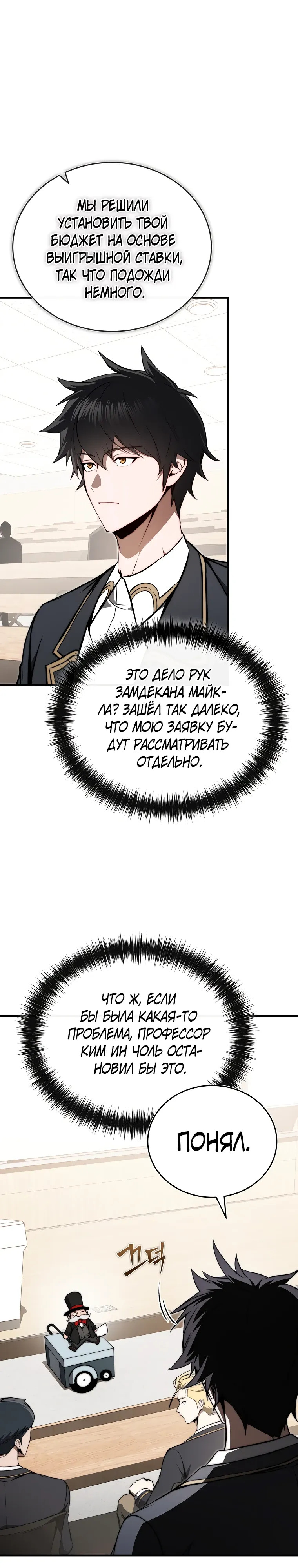 Страница 19 главы 18 манги Регрессор-кузнец может всё / The Regressor Can Make Them All